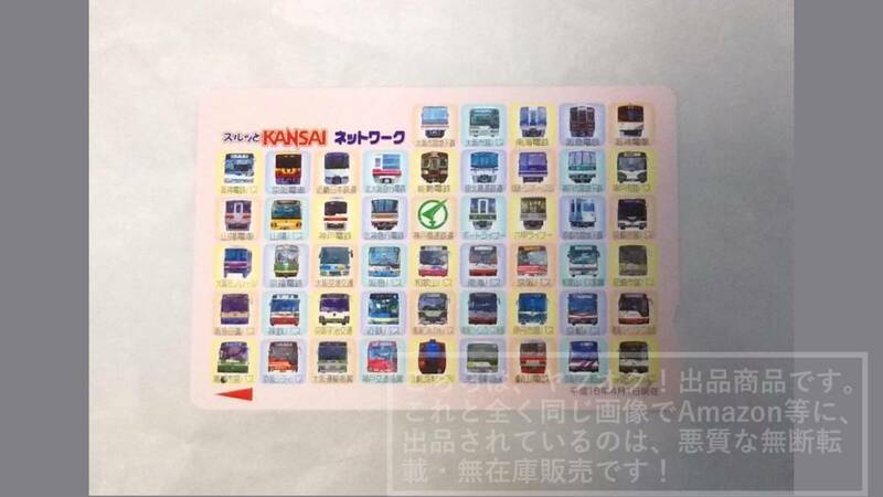 【使用済】スルッとKANSAI ネットワーク 加盟各社局 平成16年4月1日現在 スルッと関西 K card 京阪発売分【カード裏表全体的傷有】1枚