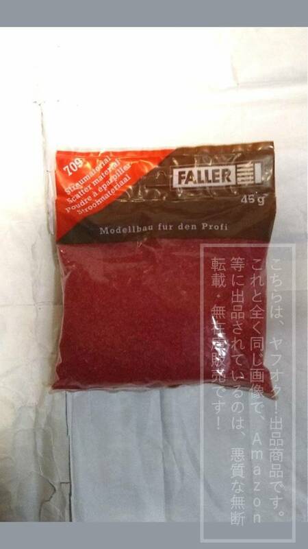 FALLER 709 Streumaterial Scatter material ファラー709 レッドスラット45g (ストラクチャー用カラーパウダー) 【未使用・未開封】1袋