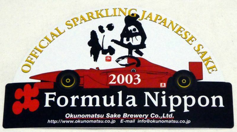 ステッカー　奥の松酒造　2003 フォーミュラニッポン　発泡日本酒　Formula Nippon　OFFICIAL SPARKLING JAPANESE SAKE