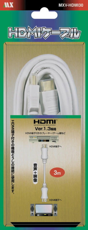 ＨＤＭＩケーブル Ver.1.3ａ 白 音声＋映像 3m　MXV-HDMI30