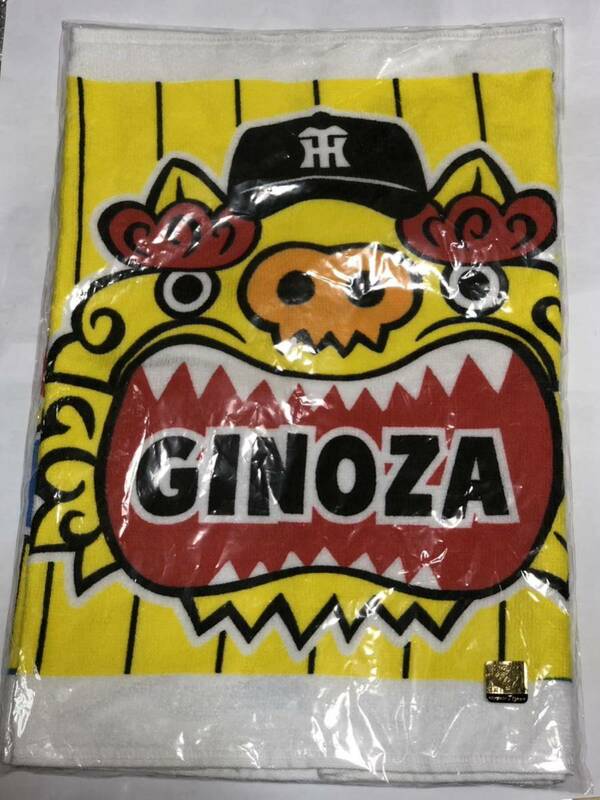 阪神タイガース　GINOZA タオル　( 未開封 )