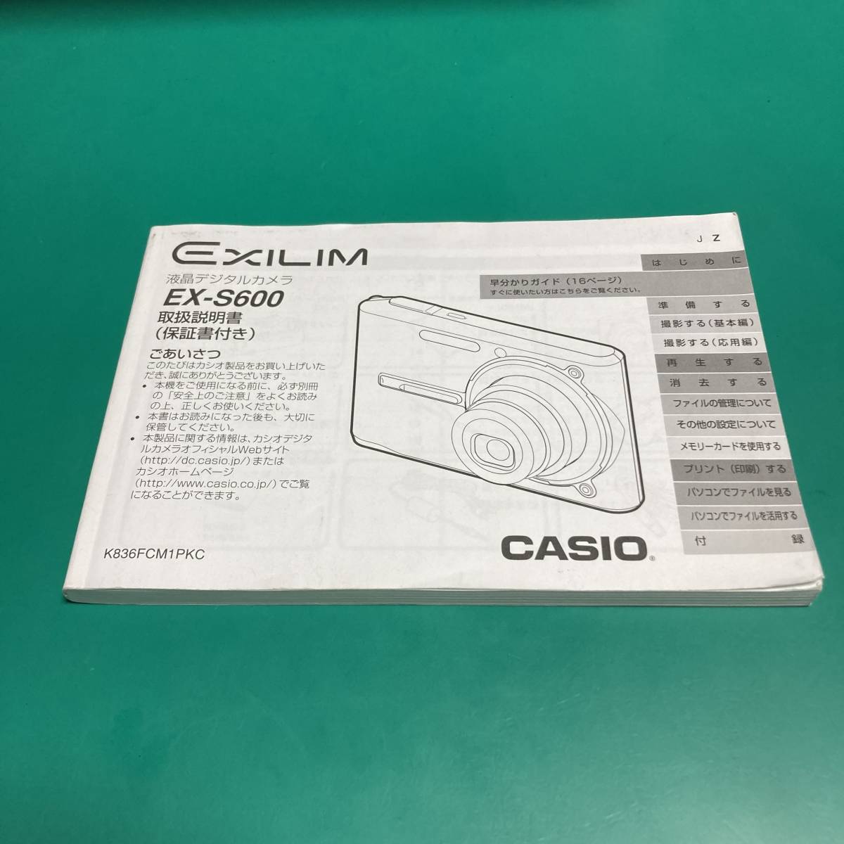 ★ CASIO EXILIM EX-S600 取扱説明書 中古品 R00466
