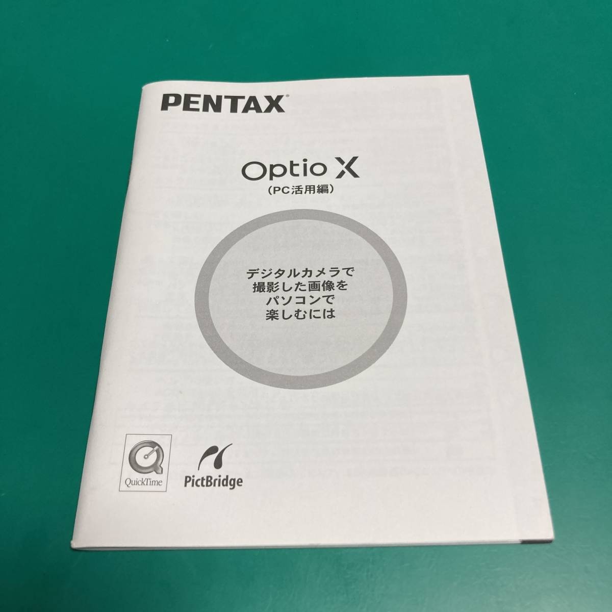 ★ PENTAX Optio X PC活用編 説明書 中古品 R00467