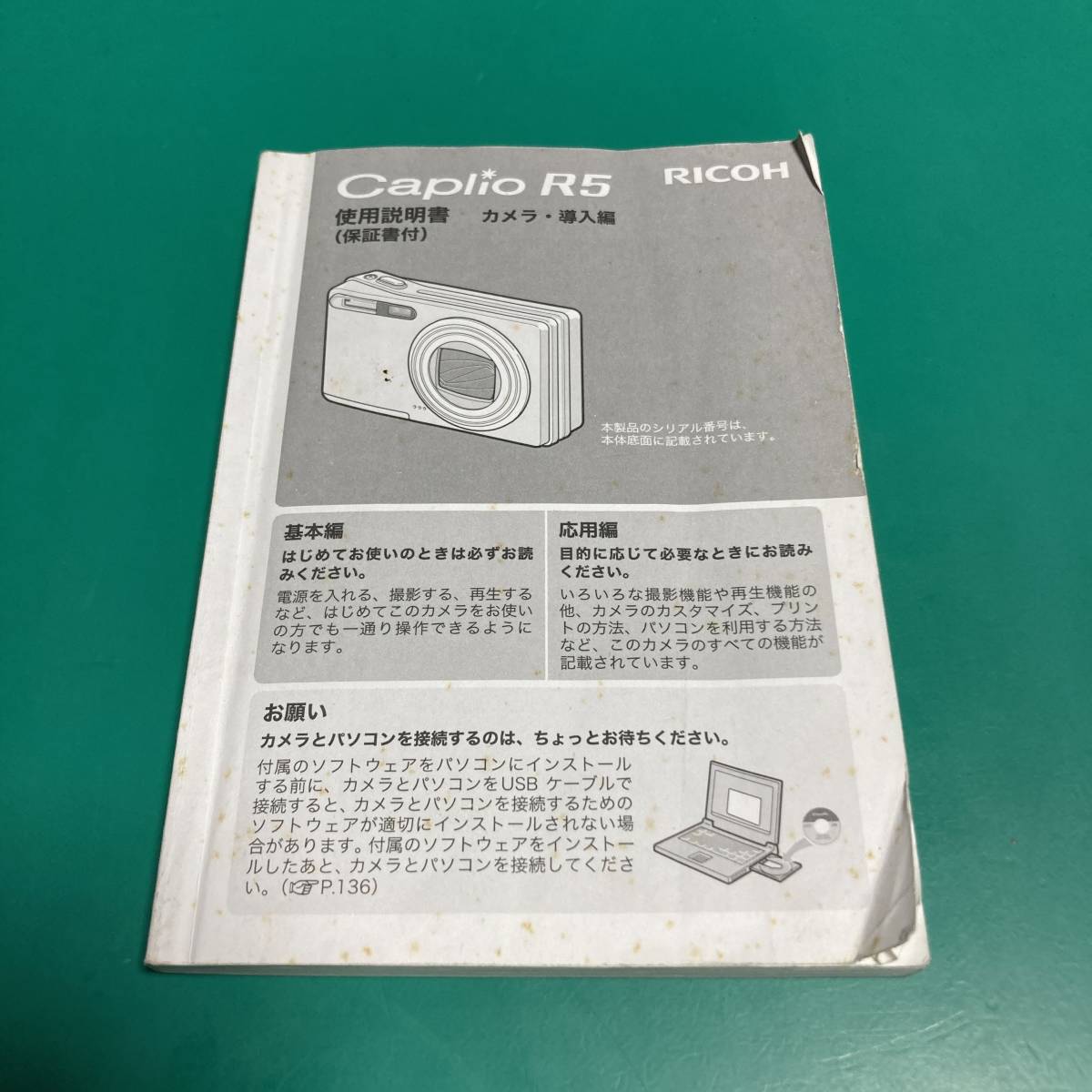 ★ リコー Caplio R5 使用説明書 中古品 R00470