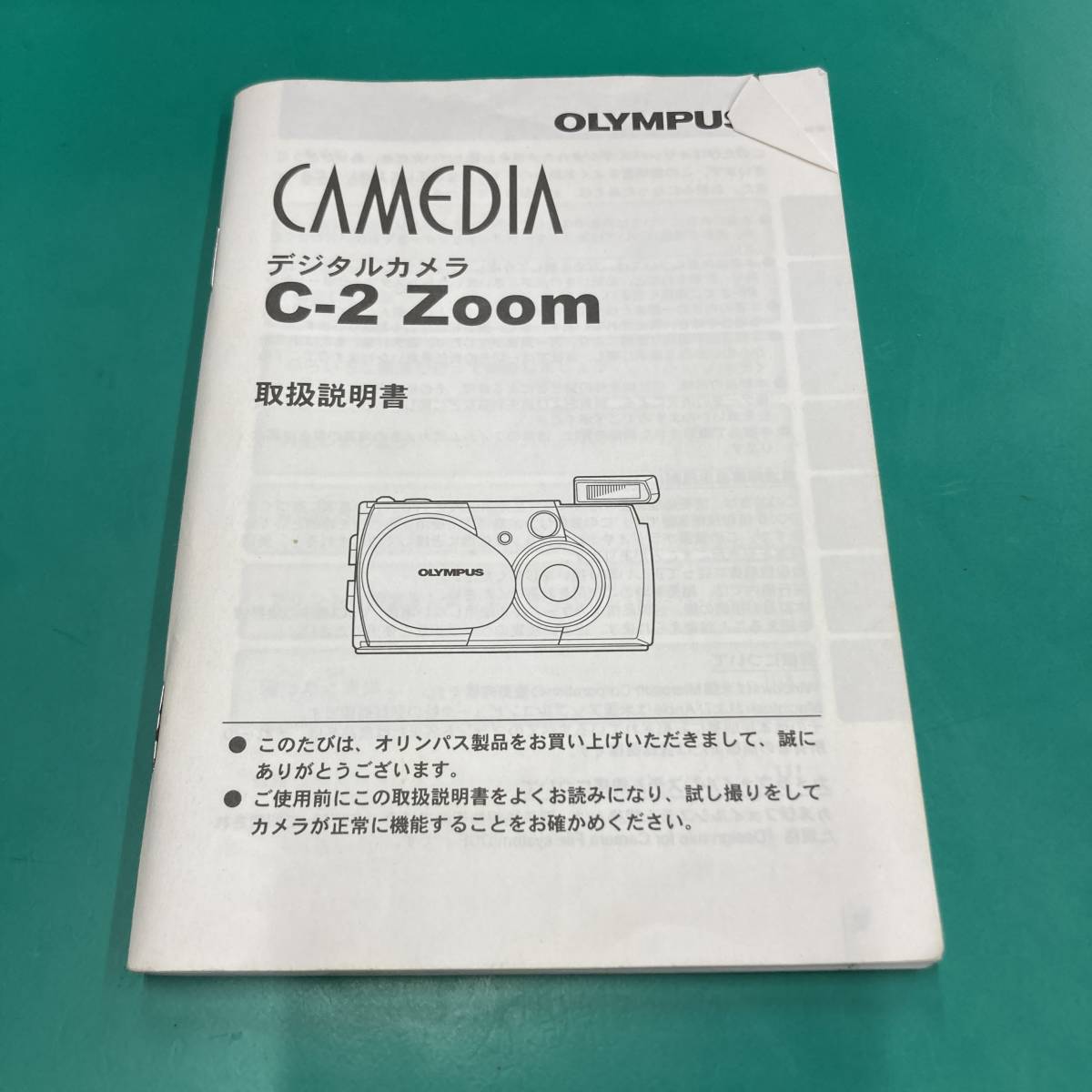 ★ オリンパス CAMEDIA C-2 Zoom 使用説明書 中古品 R00472