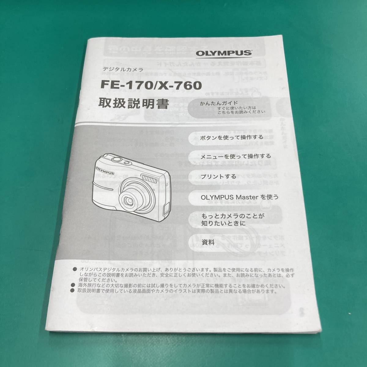 ★ OLYMPUS オリンパス デジタルカメラ FE-170/X-760 取扱説明書 中古品 R00474
