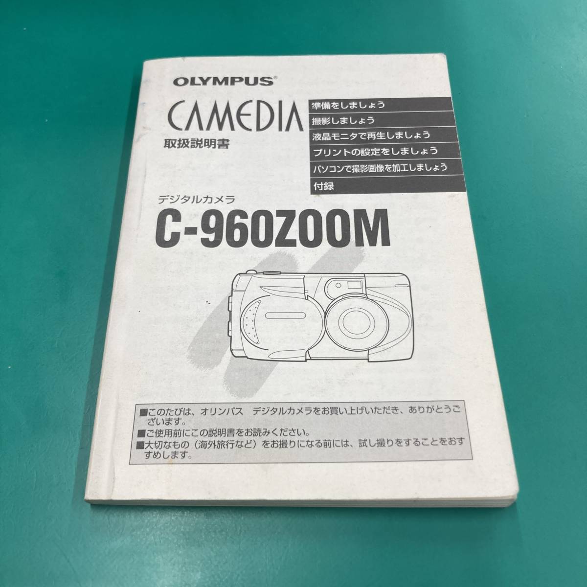★ OLYMPUS オリンパス C-960ZOOM 取扱説明書 中古品 R00475