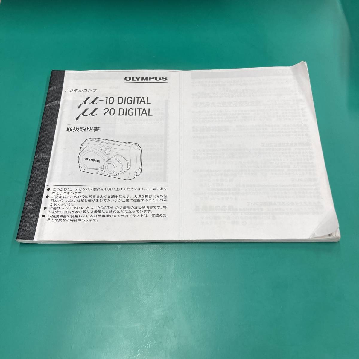 ★ OLYMPUS オリンパス デジタルカメラ μ-10 DIGITAL/μ-20 DIGITAL 取扱説明書 中古品 R00479