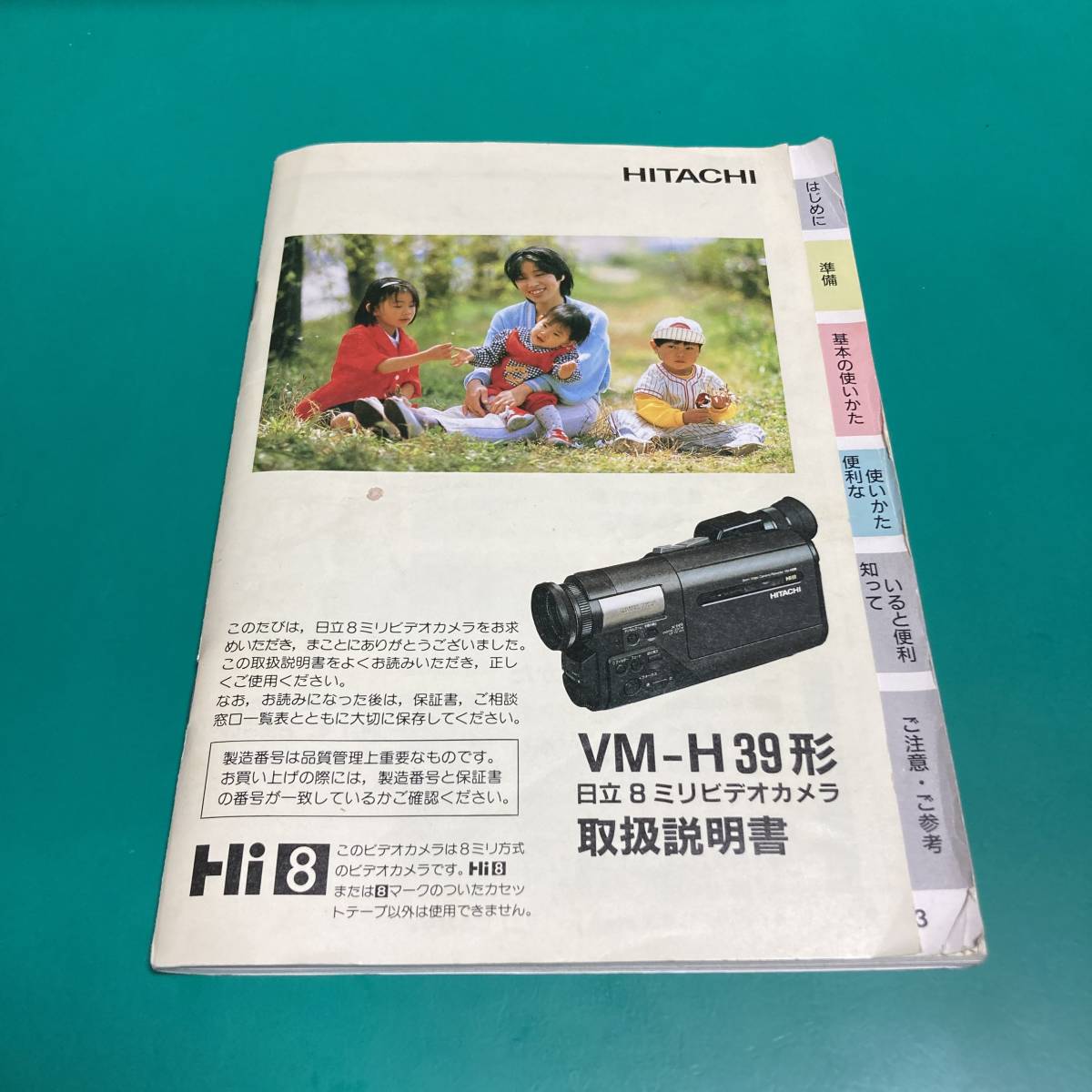 ★ 日立 VM-H39形 8ミリビデオカメラ 取扱説明書 中古品 R00482