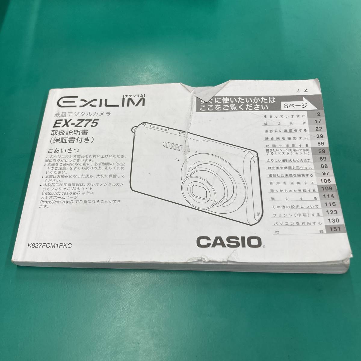 ★ カシオ EXILIM EX-Z75 取扱説明書 中古品 R00522