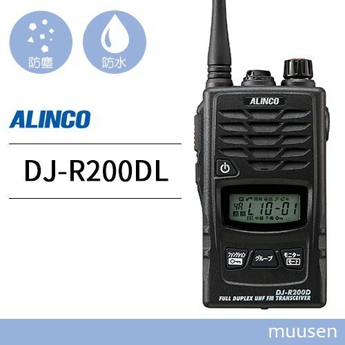 トランシーバー アルインコ DJ-R200DL 特定小電力 + レピーター 無線機
