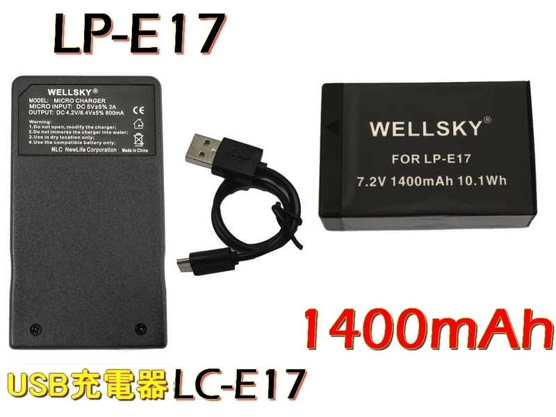 LP-E17 互換バッテリー 1個 & LC-E17 超軽量 Type C USB 急速 互換充電器 バッテリーチャージャー 1個 CANON キヤノン EOS Kiss X8i X9i