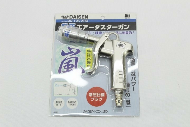 [未開封品]DAISEN ダイセン株式会社 DG-10K-ARS エアーガン 嵐 ②