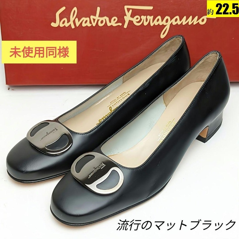 未使用同様美品フェラガモFerragamo シルバーロゴ　パンプス5.5C黒