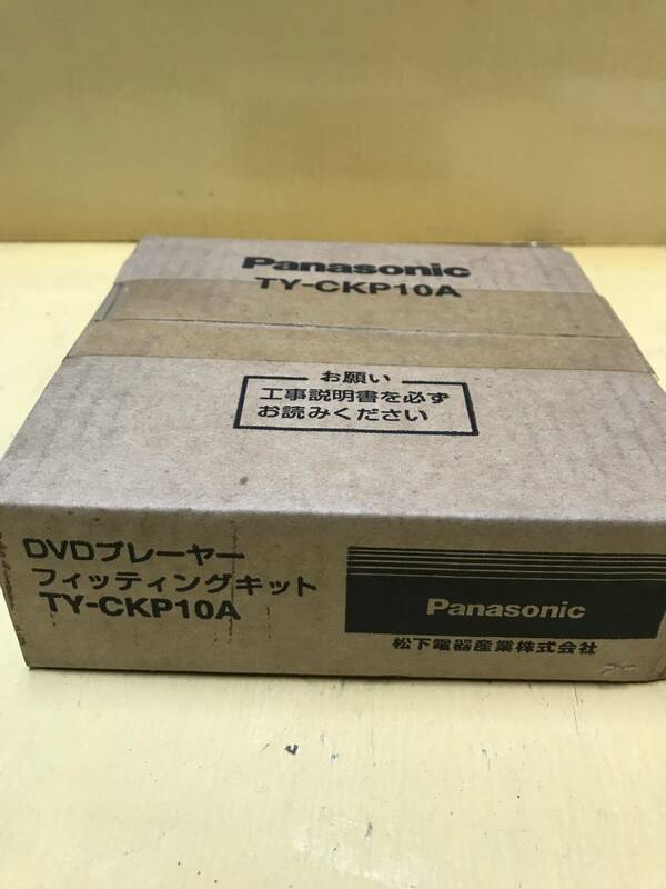 ◎ヤYS1450★新品未使用未開封★保管品★Panasonic　DVDプレーヤー　フィッティングキット　TY-CKP10A