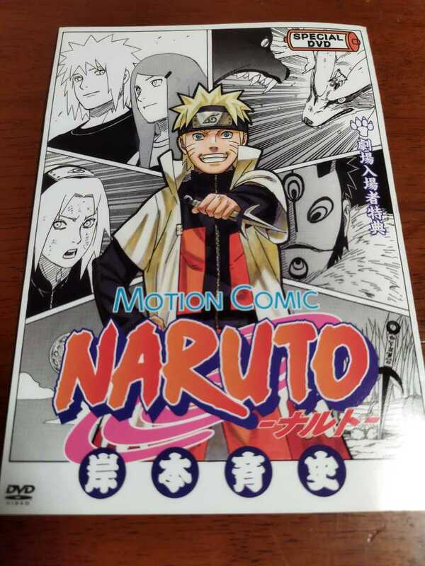 NARUTO 劇場入場者特典　ナルトスペシャルカード、DVD