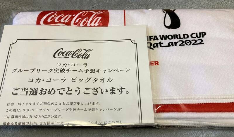【ワールドカップ2022】 コカ・コーラ ビッグタオル グループリーグ キャンペーン カタール 非売品