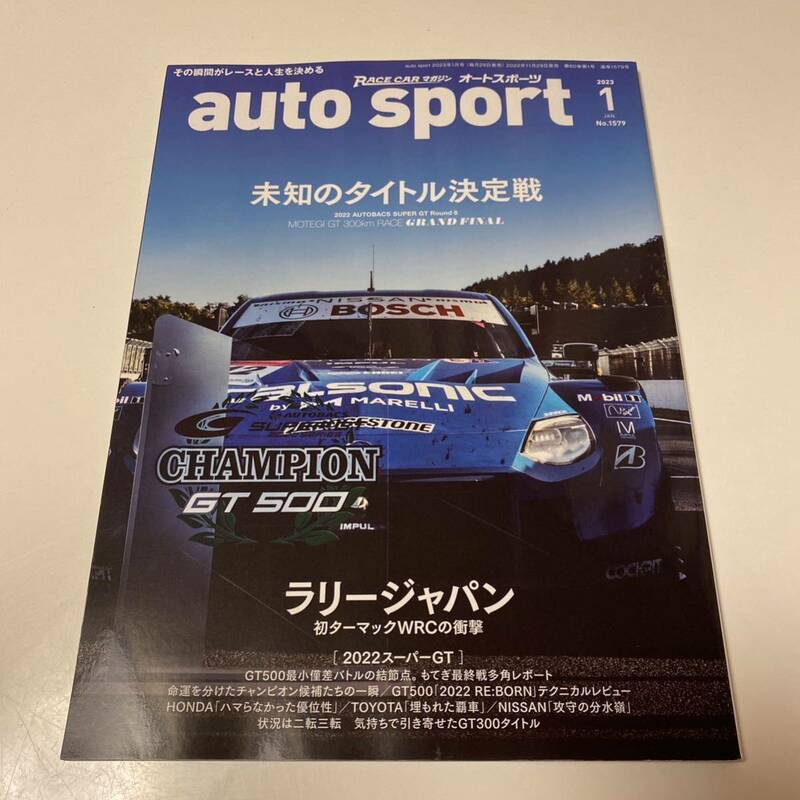 autosport(オートスポーツ) 2023年 01月号