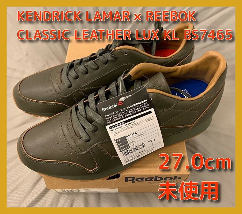 ■新品 ケンドリック・ラマー 27.0cm KENDRICK LAMAR × REEBOK CLASSIC LEATHER LUX KL 停戦=オリーブグリーン BS7465 サマソニ2023 即決1