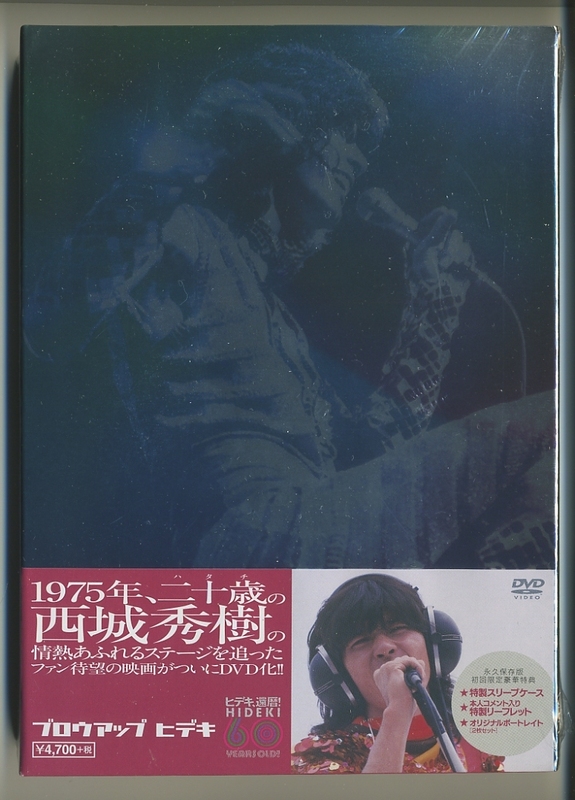 未開封 DVD★西城秀樹 ブロウアップ ヒデキ 1975 全国縦断サマーフェスティバル