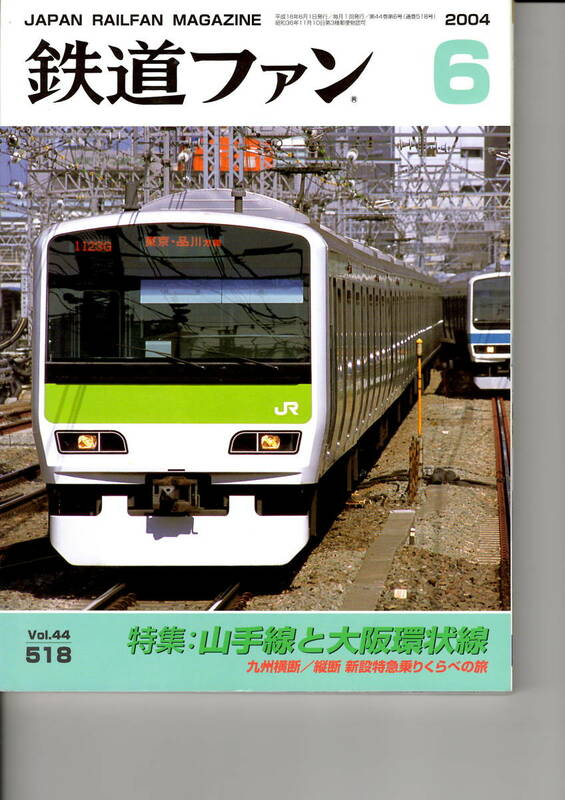 交友社　鉄道ファン518　2004-6