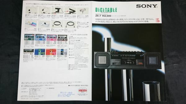 【昭和レトロ】『SONY(ソニー)FM/AM ステレオラジオカセット APM PORTABKE AUDIO ZX-7 カタログ 1983年5月』ソニー株式会社