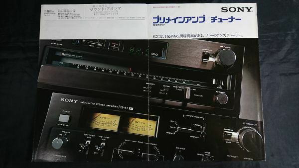 『SONY(ソニー)プリメインアンプ/チューナー 総合カタログ昭和51年12月』TA-F3/TA-F2/TA-1120F/TA-4650/TA-3650/TA-2650/ST-A7B/ST-5000F