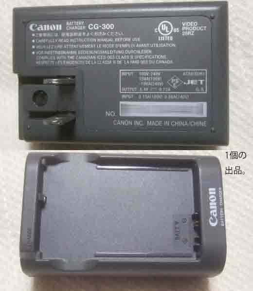 Canon 充電器(CG-300)。