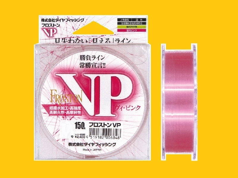 送料250円☆フロストンＶＰ【2号】堤防 ☆税込/新品☆DIA FISHING(ダイヤフィッシング) グレ/チヌ/マダイ/イサキ