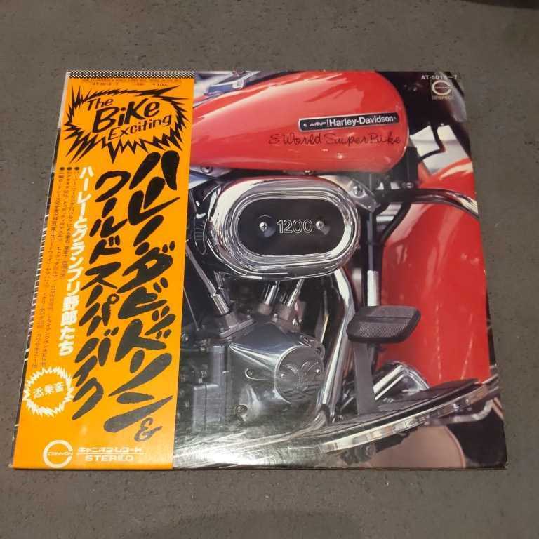 LPレコード二枚組　ハーレダビッドソン&ワールドスーパーバイク　ロックバイカー