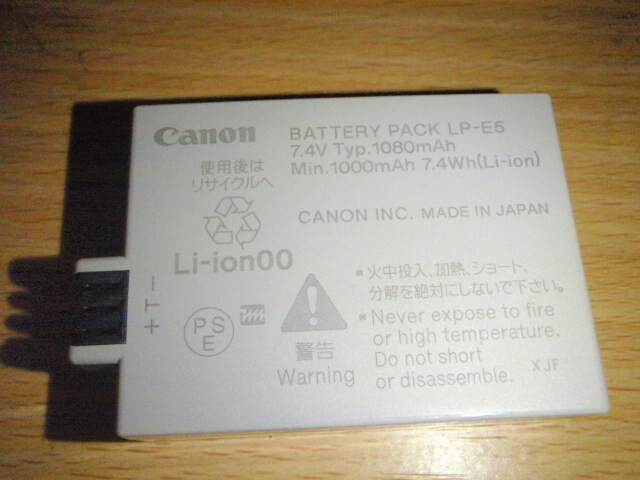 Canon-1-LP-E5 Canon純正充電バッテリー　LP-E5