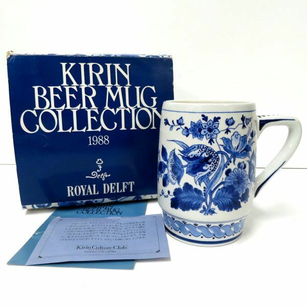 保管品 キリン ビアマグコレクション KIRIN BEER MUG COLLECTION ロイヤルデルフト デルフトブルー チューリップ　1988年