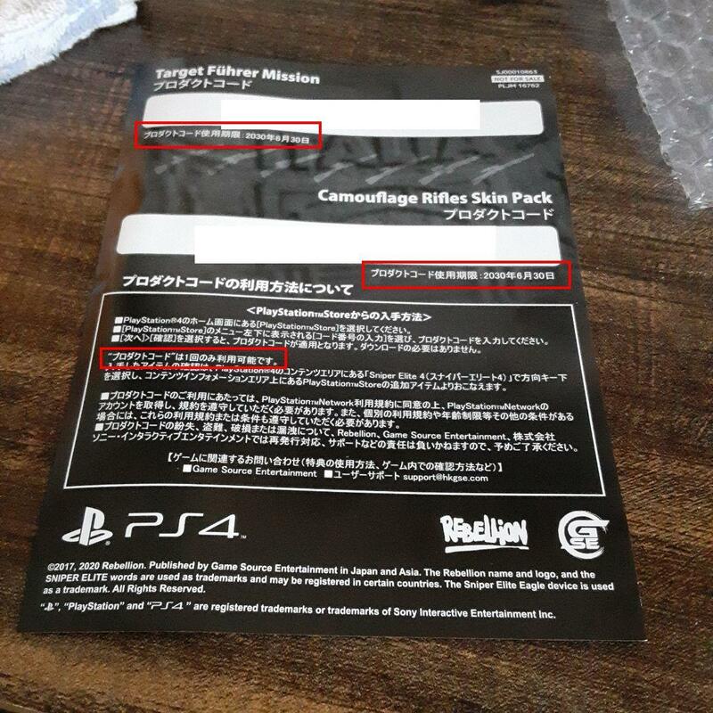 【郵送も可】【ＰＳ４】スナイパーエリート４　初回限定ＤＬＣカード　プロダクトコード　上下に２つコードあり　20300630