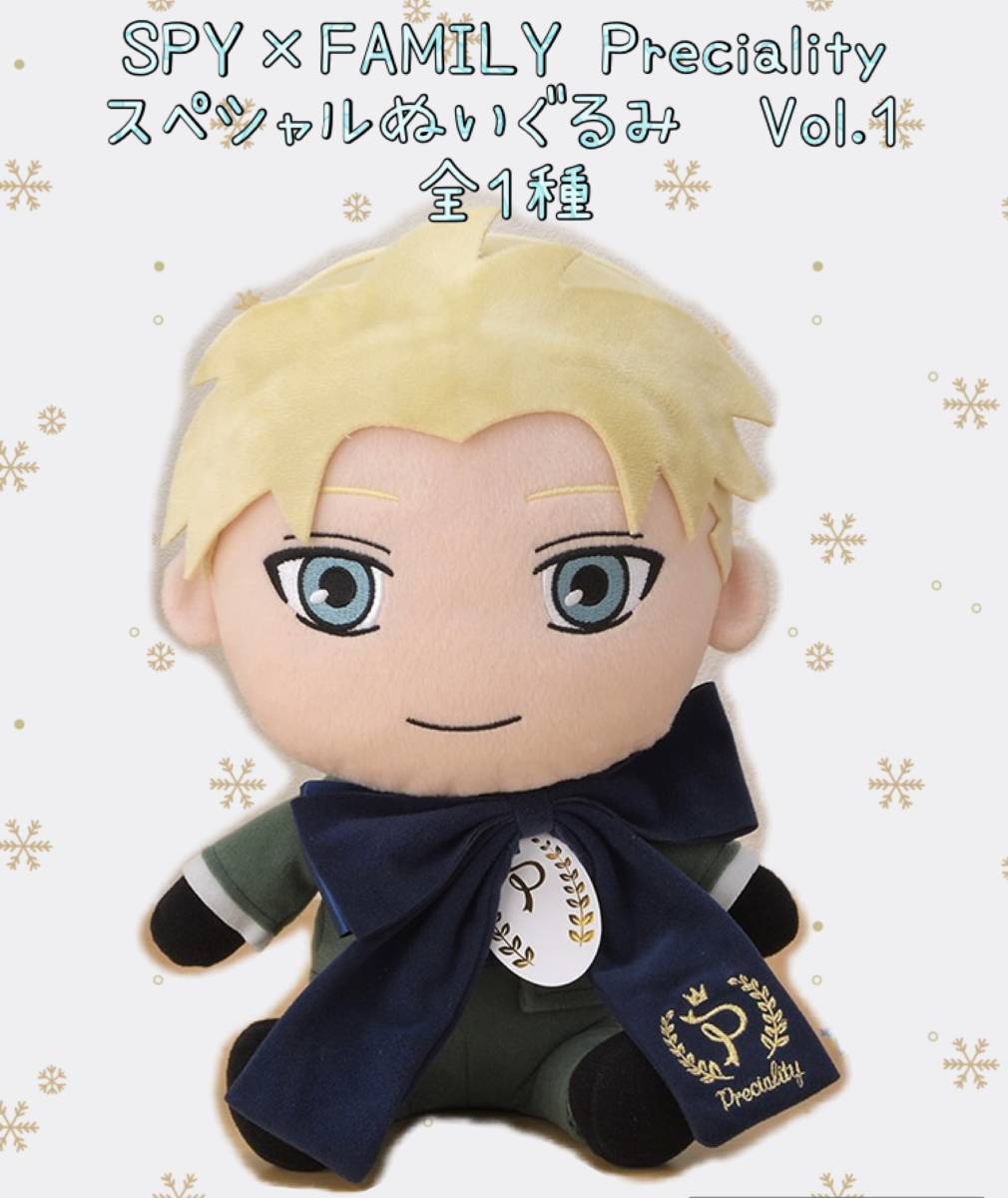 ◆ ◆SPY × FAMILY 　Preciality スペシャルぬいぐるみVol.１【ロイド】◆ ◆新品 未使用　★喫煙者ペット無　スパイファミリー　