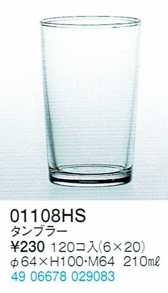 【東洋佐々木ガラス】ビールコップ定番タンブラー01108HS■12個