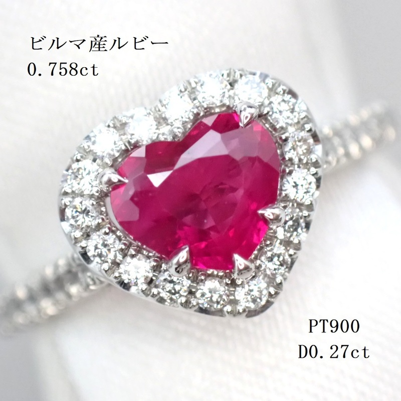 【両ギラ！】(EGL鑑別書)スペシャルカットのハートルビー0.758ct　脇ダイヤモンド計0.27ct　PT900