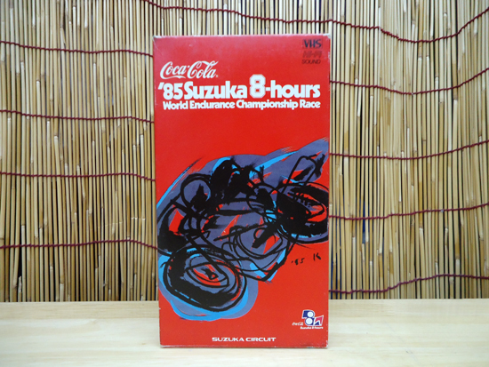 VHS ’85 鈴鹿８時間耐久オートバイレース 公式ビデオ 1985年 8耐 