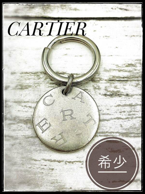 【希少】 Cartier カルティエ キー ホルダー リング ラウンド プレート シルバー メンズ レディース ヴィンテージ ビンテージ