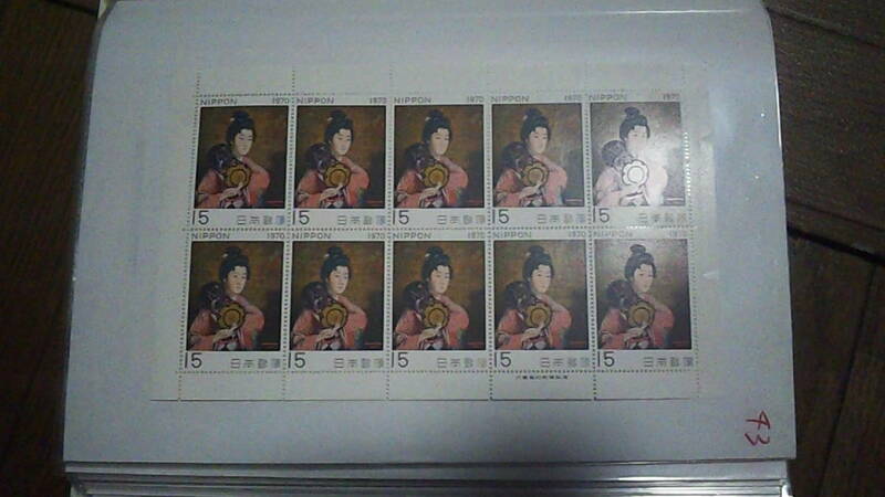 未使用切手　切手趣味週間 夫人像 1970年 15円10枚シート