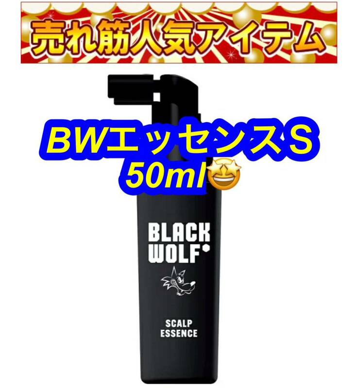BLACK WOLF (ブラックウルフ) スカルプ エッセンス50mL スカルプケアの総仕上げ/頭皮に直接浸透*角質層まで/無香料