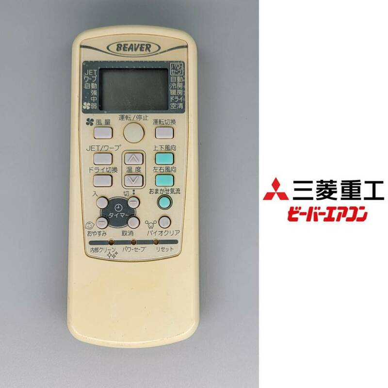 ●RKK502A001A●三菱重工 エアコンリモコン 動作確認済 中古 used リモコンシリーズ