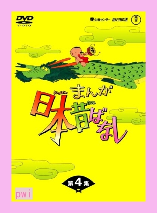 未開封 未使用品 まんが日本昔ばなしDVD-BOX 第4集（5枚組）東宝 市原悦子