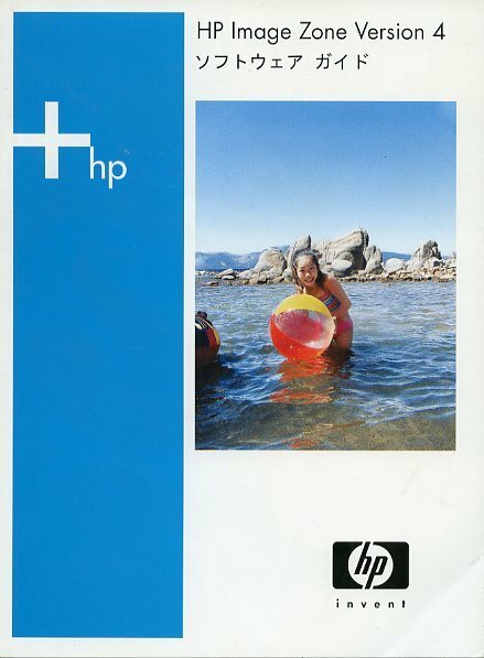 HP ヒューレット・パッカード Image Zone Version 4 ソフトウェア ガイド 中古