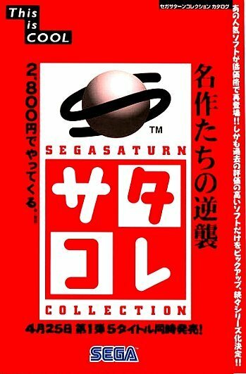 ◎ ゲームパンフレット ・ サタコレ第１弾 4月25日発売　SEGASATURN COLLECTION ・ メーカー正規非売レア品
