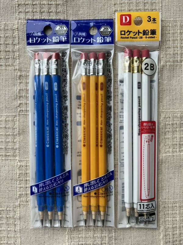★新品未使用★ロケット鉛筆 青 黄色 白 2B