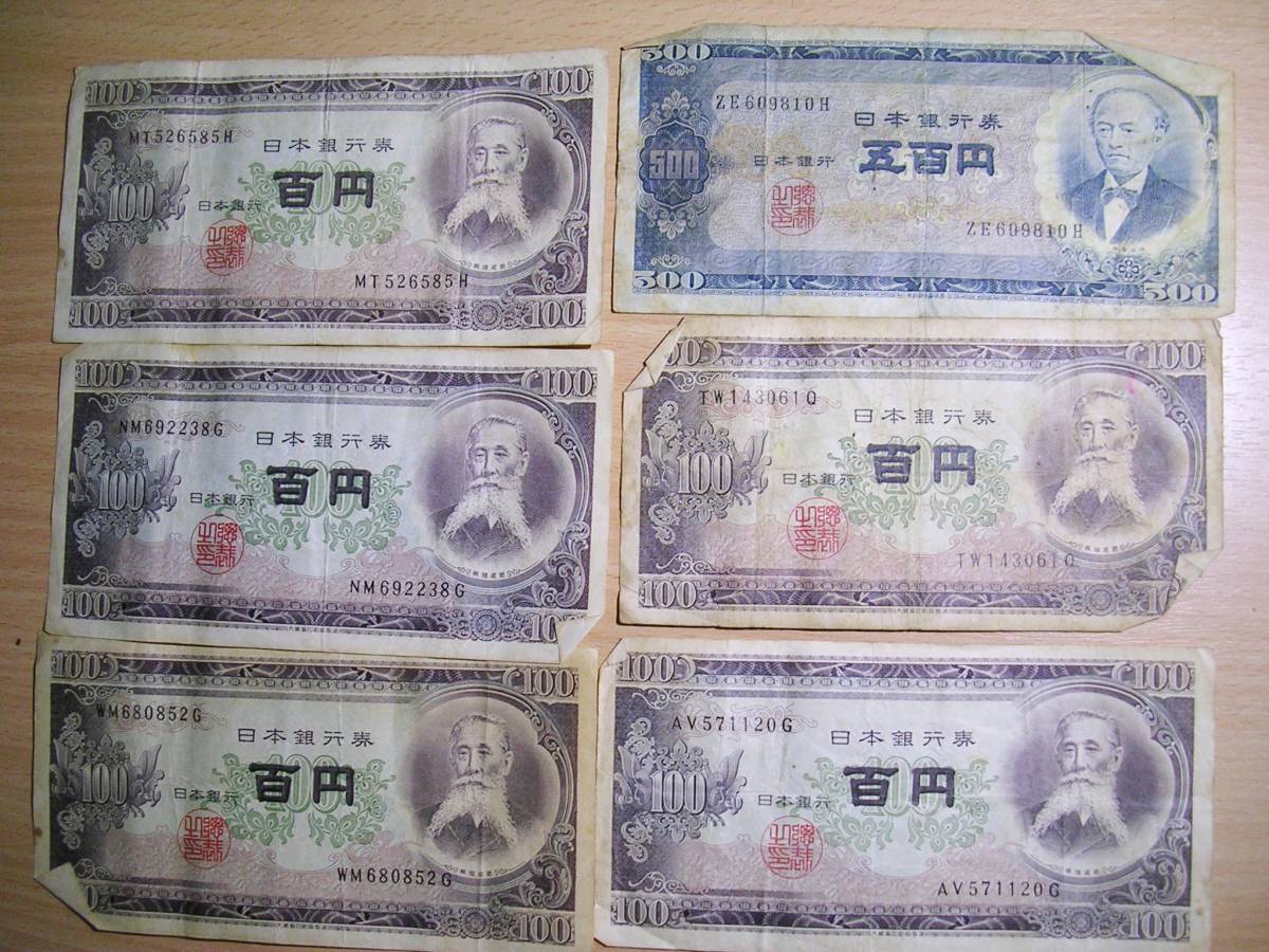 古紙幣（5百円札1枚・100円札5枚）（計6枚）状態悪し（汚れ・折れ・シワ有り）