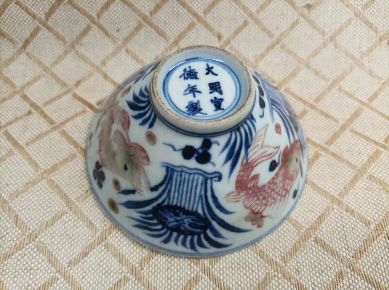 中国 唐物 古瓷 時代物 明代青花釉裡紅海草魚紋茶盞