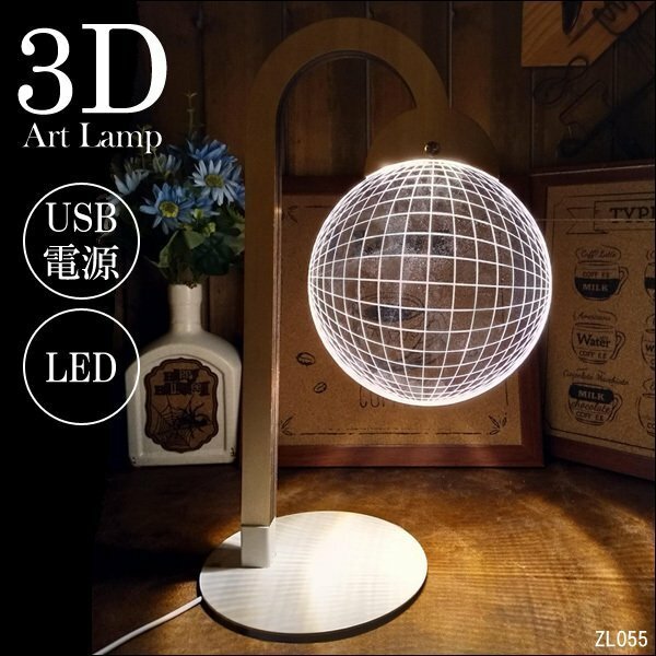 3Dアートランプ USB電源 テーブルランプ【12305】LED スタンドライト おしゃれ インテリア/8