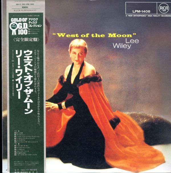 91年 国内盤・帯付LP！MONO盤 Lee Wiley / West Of The Moon【RCA / SGD-95】リー・ワイリー Ralph Burns ジャズ・ヴォーカル OBI