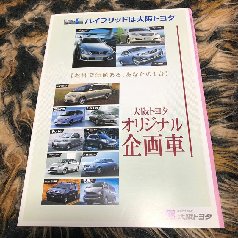 大阪トヨタオリジナル企画車カタログ　年代物